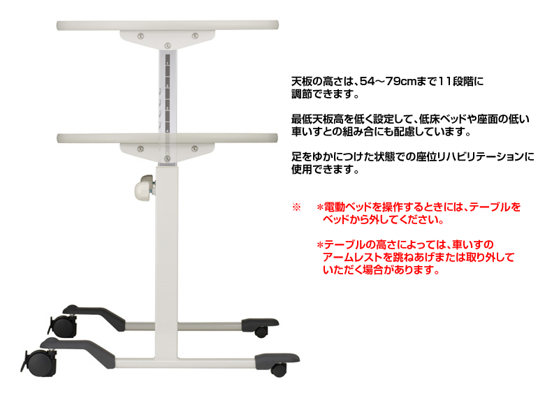 PARAMOUNT BED リハビリテーブル KF-840 高さ11段階調節可能