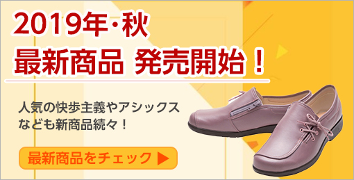 くつ急便 介護靴 ケアシューズの専門通販