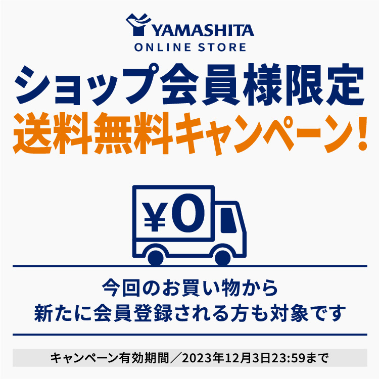 ヤマシタオンラインストア｜日本最大級！介護用品・福祉用具総合通販サイト