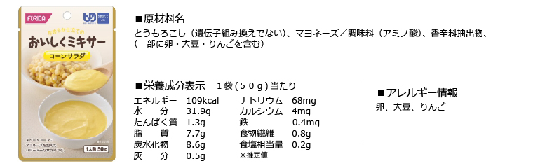 FFKおいしくミキサー １個 | 介護食品 - 日本最大級の介護用品の販売/通販「けあ太朗」