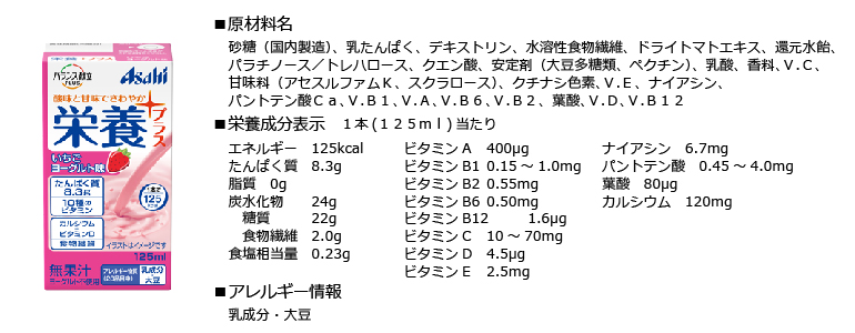 SALE／95%OFF】 アサヒ 栄養プラス プレーンヨーグルト味 125mL x 24個