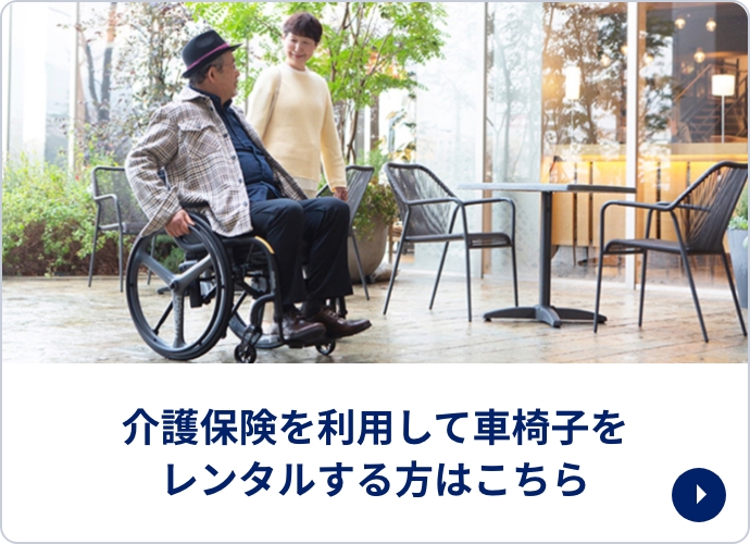 車椅子 | 日本最大級の介護用品・福祉用具総合通販サイト ヤマシタ