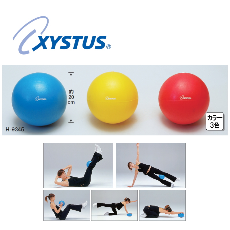 XYSTUS ピラティスボール200 青 | ストレッチ用品,TOEI LIGHTの専門通販
