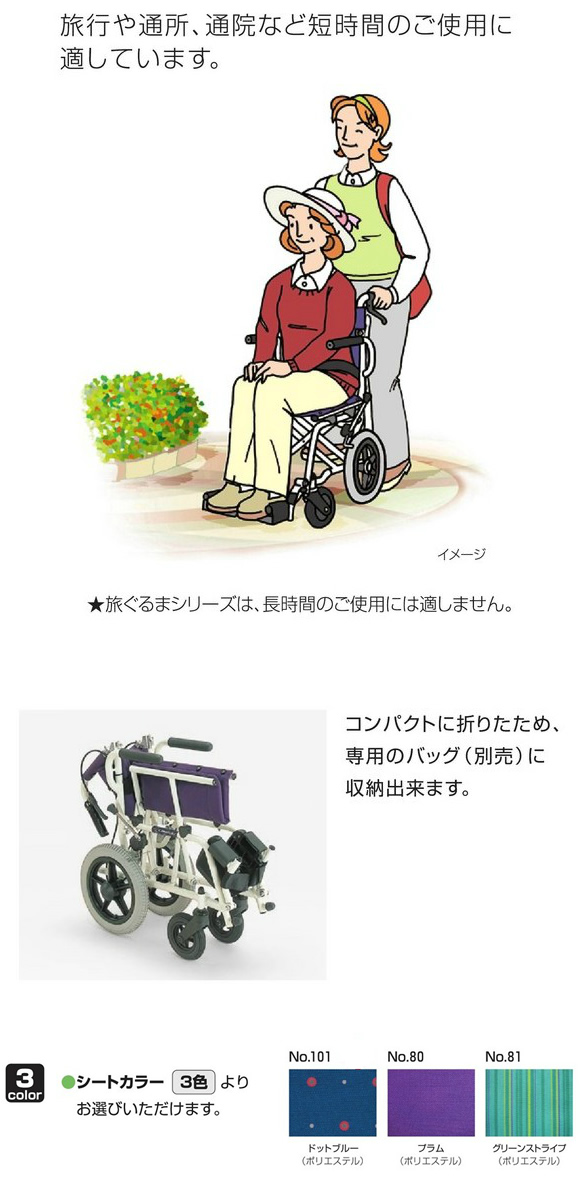ＫＡ６（旅ぐるまシリーズ） ｜ 車椅子,介助式 ｜ 介護用品・福祉用具