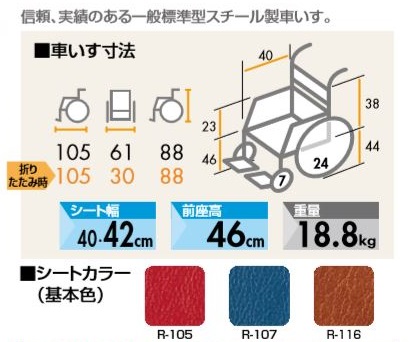 スチール製スタンダード車いす Ns 1 スチール製 車椅子直販センター