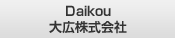 Daikou 大広株式会社